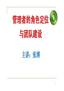 国学培训案例,国学应用培训师-张博