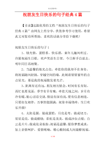 祝朋友生日快乐的句子经典4篇