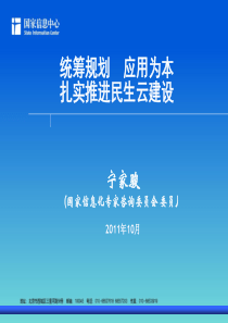 国家信息中心云计算培训材料