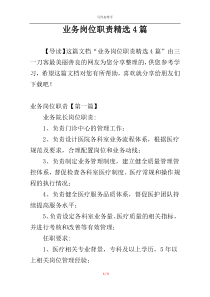 业务岗位职责精选4篇
