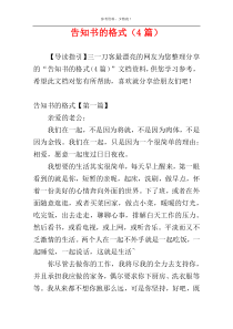 告知书的格式（4篇）