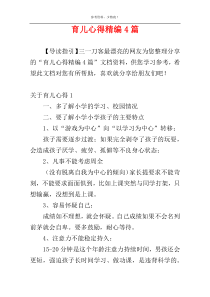 育儿心得精编4篇
