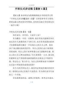 开班仪式讲话稿【最新4篇】