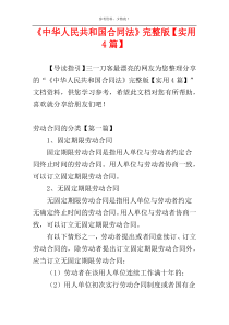 《中华人民共和国合同法》完整版【实用4篇】