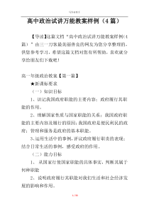 高中政治试讲万能教案样例（4篇）