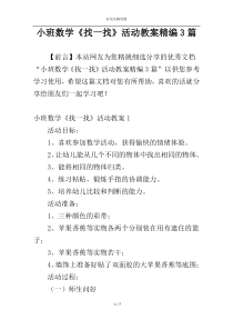 小班数学《找一找》活动教案精编3篇