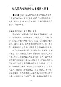 语文的高考满分作文【通用4篇】