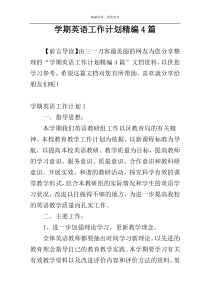 学期英语工作计划精编4篇