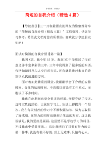 简短的自我介绍（精选4篇）