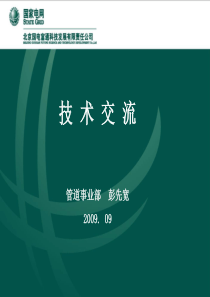 国华电厂培训资料(管件)