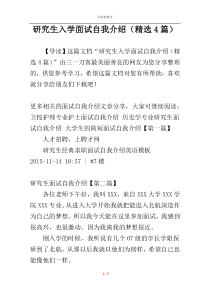 研究生入学面试自我介绍（精选4篇）