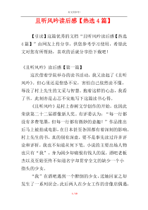 且听风吟读后感【热选4篇】