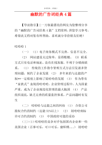 幽默的广告词经典4篇