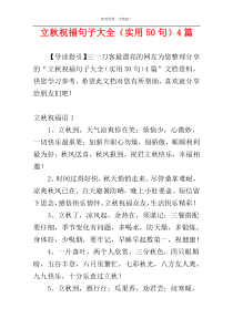 立秋祝福句子大全（实用50句）4篇