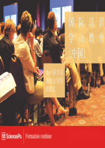 国际培训学历教育(中国)
