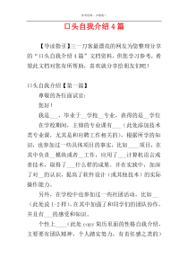 口头自我介绍4篇