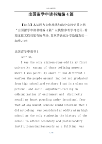 出国留学申请书精编4篇