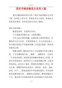 国庆节演讲稿范文实用3篇