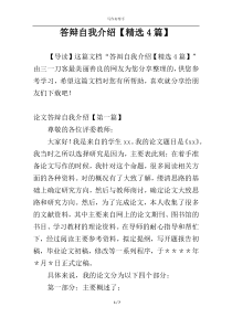 答辩自我介绍【精选4篇】