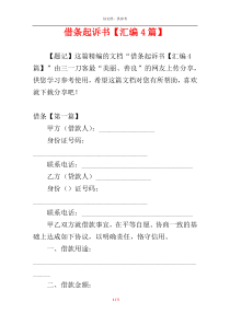 借条起诉书【汇编4篇】