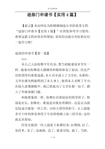 退部门申请书【实用4篇】