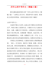 历年山西中考作文（精编3篇）