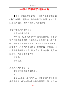 一年级入队申请书精编4篇