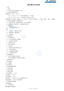 土建造价员培训讲义(工程计量与计价实务部分)_secret