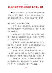 给老师感恩节贺卡祝福语【汇集4篇】