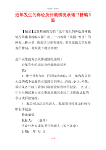 近年发生的诉讼及仲裁情况承诺书精编5篇