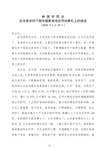 在村支部书记培训大会上的讲话