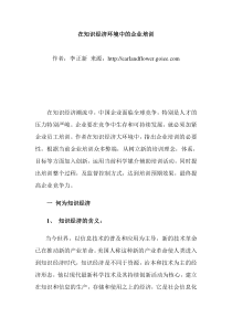 在知识经济环境中的企业培训(doc 20)