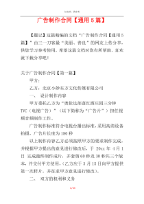 广告制作合同【通用5篇】
