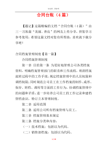 合同台账（4篇）