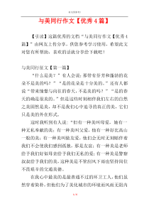 与美同行作文【优秀4篇】