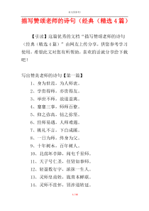 描写赞颂老师的诗句（经典（精选4篇）