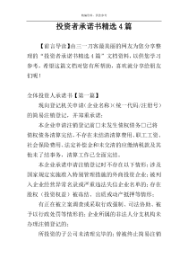 投资者承诺书精选4篇