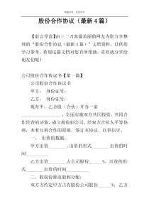 股份合作协议（最新4篇）
