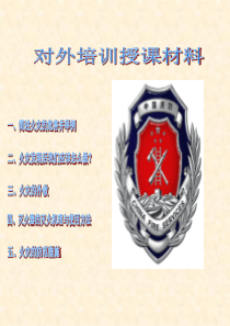 地铁培训授课材料