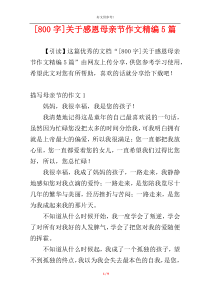 [800字]关于感恩母亲节作文精编5篇