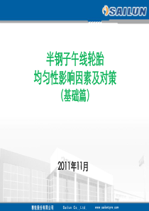 均匀性培训材料(基础篇)