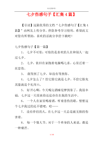 七夕伤感句子【汇集4篇】