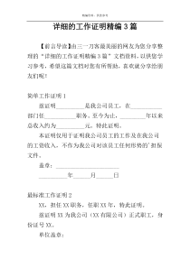 详细的工作证明精编3篇