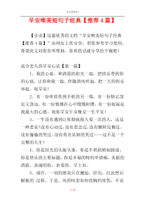 早安唯美短句子经典【推荐4篇】