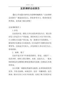 宜家调研总结报告