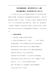 党风廉政建设一岗双责责任书4篇