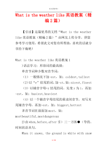 What is the weather like英语教案（精编2篇）