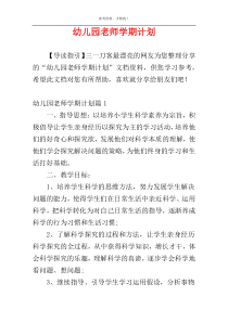 幼儿园老师学期计划