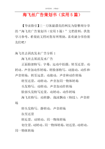 海飞丝广告策划书（实用5篇）