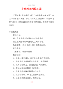 小班教案精编5篇